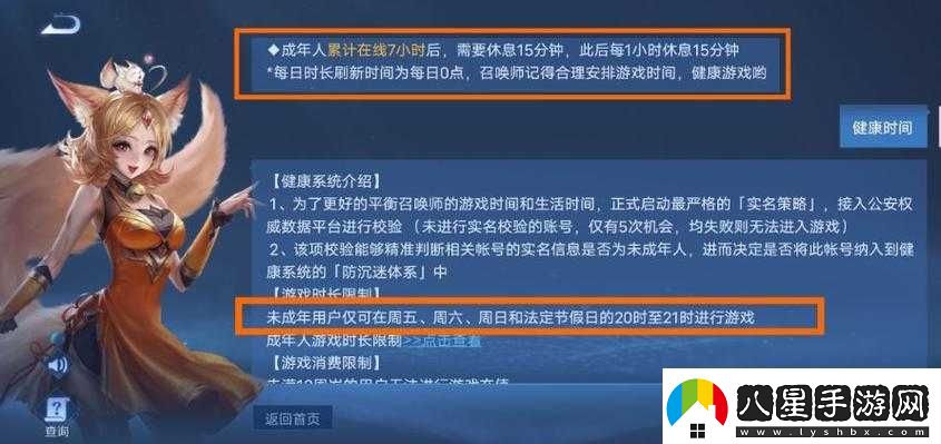 王者榮耀健康時間解除方法介紹