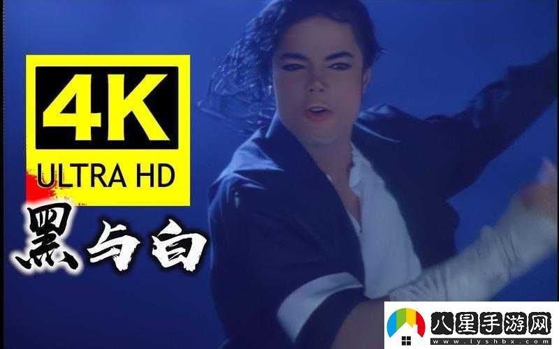 歐美致敬很多經典的黑白