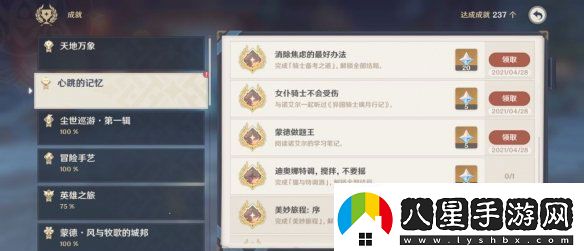 原神諾埃爾邀約任務第二章成就有哪些