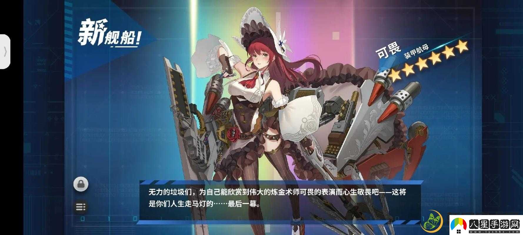 戰(zhàn)艦少女R艦娘歷史梗解析