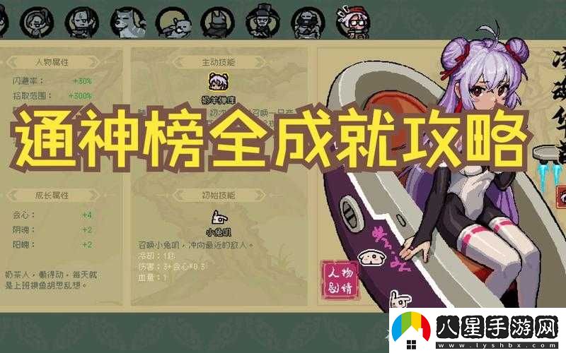 通神榜第關(guān)攻略？