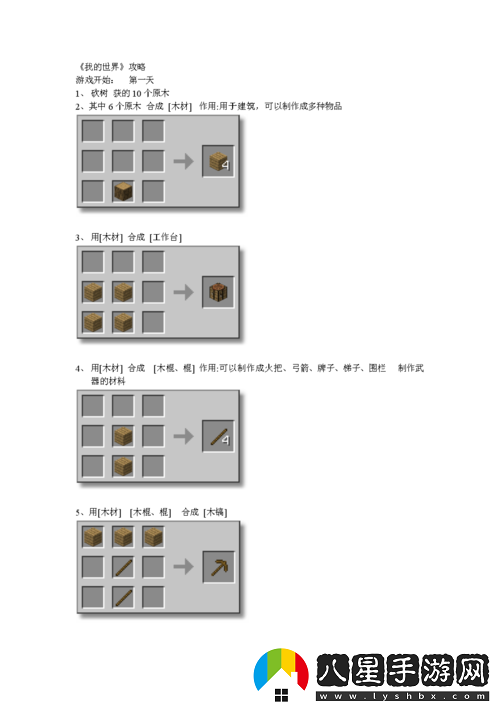 我的世界新手必備常識與入門指南匯總