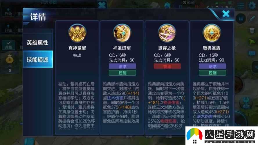 王者榮耀雅典娜技能加點及順序推薦