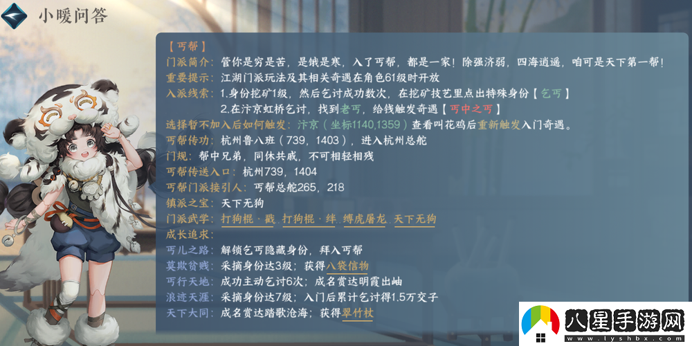 逆水寒手游丐幫奇遇任務啟動攻略