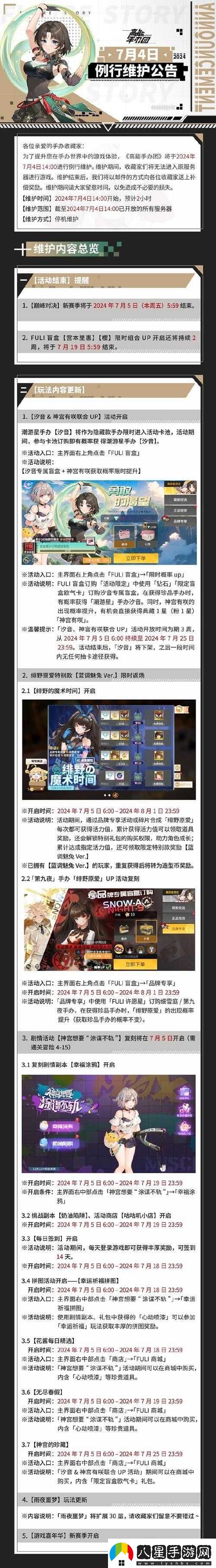 高能手辦團(tuán)檻中之花活動更新內(nèi)容