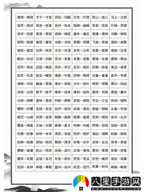詞語消消樂提升孩子對(duì)近反義詞認(rèn)知