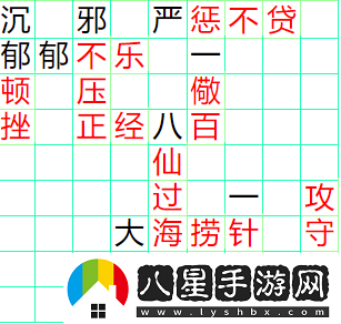 成語小秀才第111-120關答案揭秘
