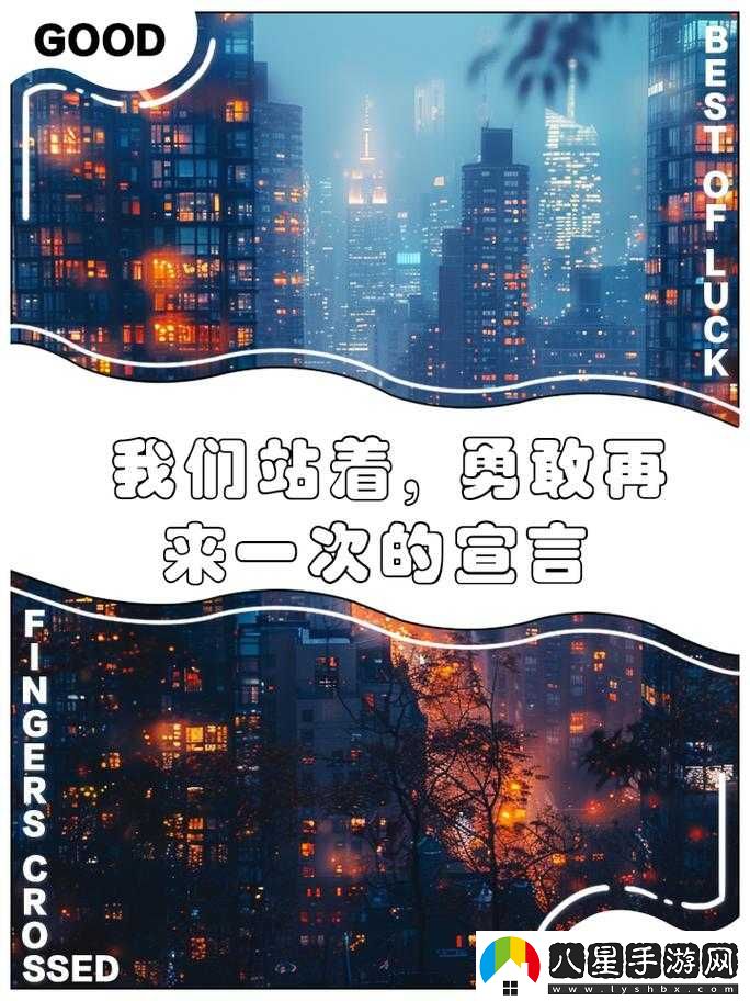 我們站著再來(lái)一次好不