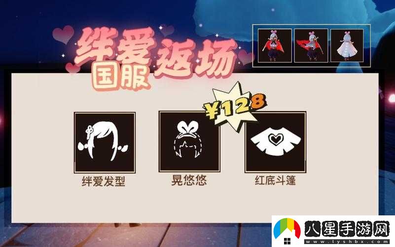 光遇絆愛何時(shí)返場