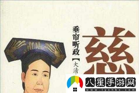 皇太后垂簾聽政，眾大臣竟······