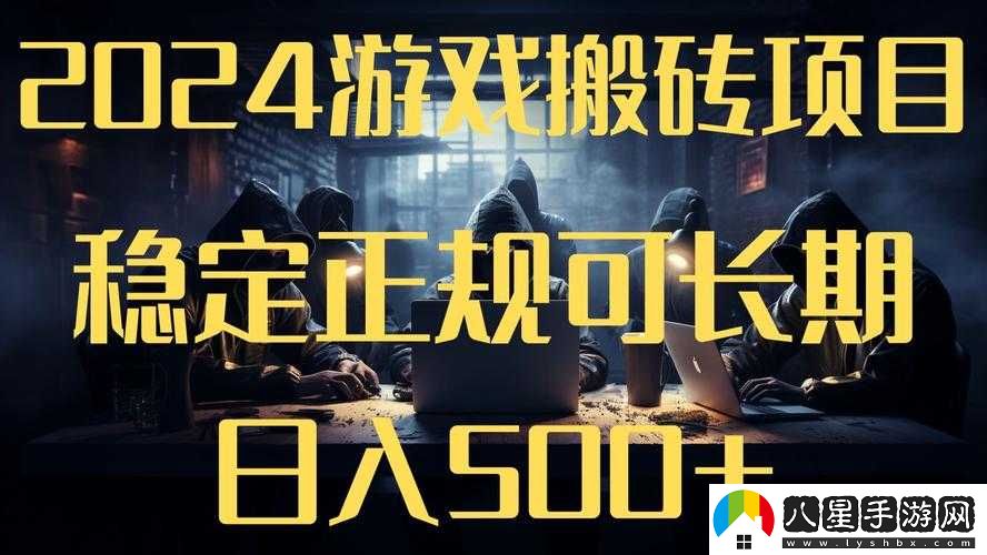手游搬磚，日入 300