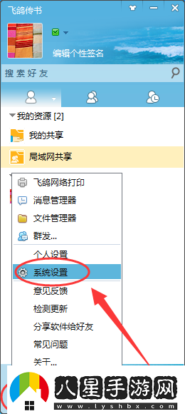 飛鴿傳書(shū)設(shè)置鎖定密碼的操作流程