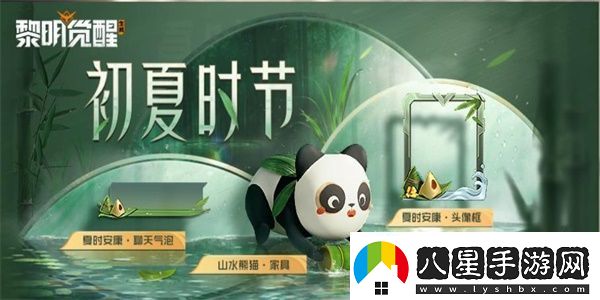黎明覺(jué)醒2023端午節(jié)活動(dòng)