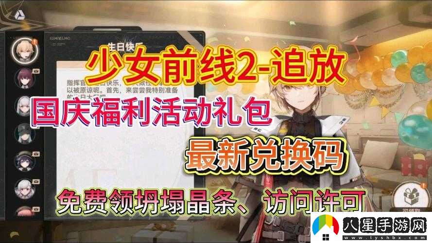 少女前線2016國慶活動福利有哪些？