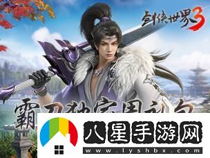 新門派霸刀！劍俠世界3絕世霸刀資料片今日上線