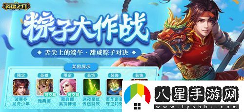 6到飛起！英魂之刃口袋版66節(jié)狂送皮膚與英雄