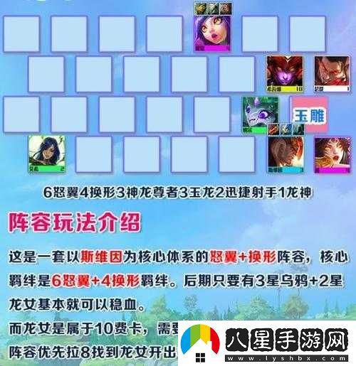 云頂之弈怒翼龍陣容如何搭配推薦？