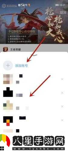 王者榮耀如何切換登錄其他賬號？