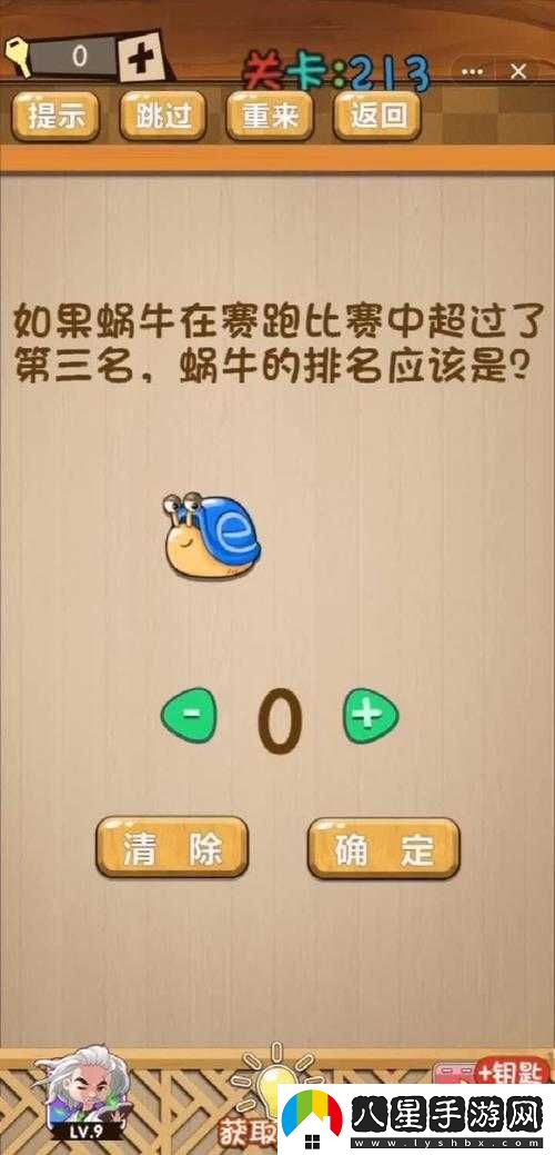 蝸牛在賽跑比賽中超過第名蝸牛后，其排名會(huì)是第幾？