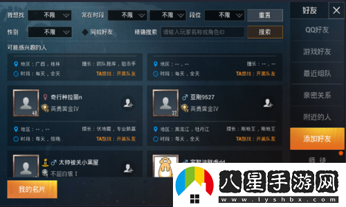 如何為和平精英添加QQ好友？