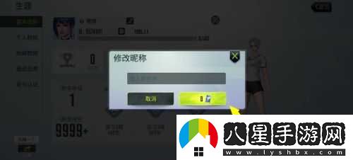 如何更改量子特攻中的昵稱？