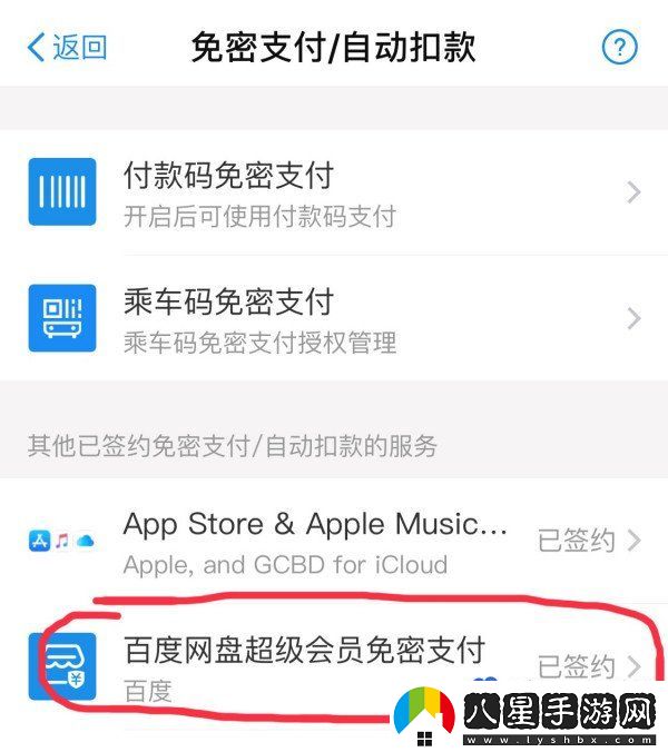 百度網盤怎么取消自動續(xù)費-自動續(xù)費取消方法