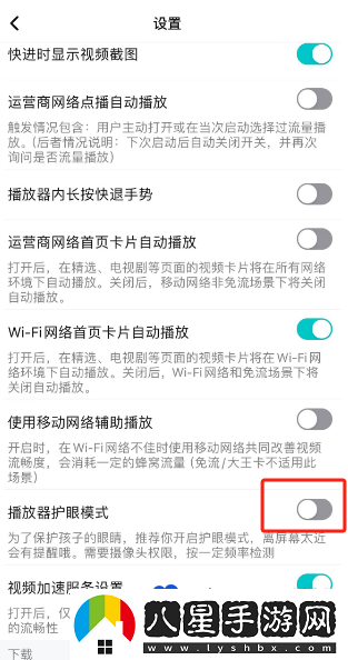 騰訊視頻播放器護眼模式怎么開啟-播放器護眼模式開啟方法
