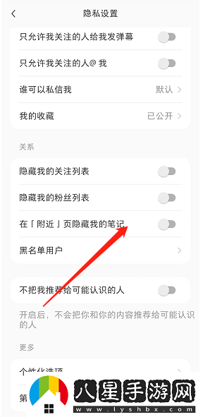 小紅書怎么隱藏附近頁(yè)個(gè)人筆記-附近頁(yè)個(gè)人筆記隱藏方法
