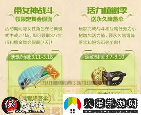 刺激戰(zhàn)場(chǎng)踏青降落傘怎么獲得刺激戰(zhàn)場(chǎng)踏青降落傘獲得方法