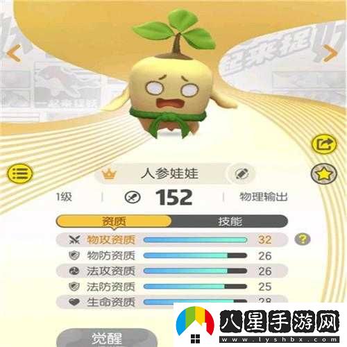 捉妖人參娃娃的實(shí)力如何評估？