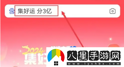 百度2024好運中國年集卡活動入口