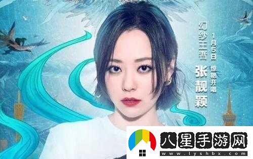 冬冠團聚夜張靚穎現(xiàn)場首發(fā)西施英雄主題曲名稱揭秘