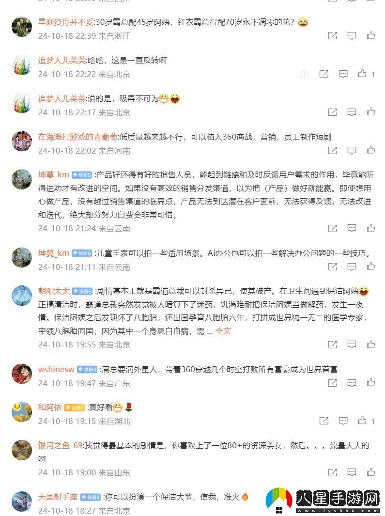 “紅衣教主”變身“霸道總裁”？周鴻祎想拍短劇