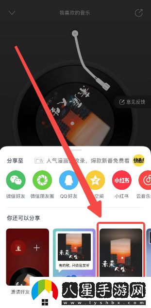 網(wǎng)易云音樂(lè)微信狀態(tài)怎么設(shè)置-微信狀態(tài)設(shè)置方法
