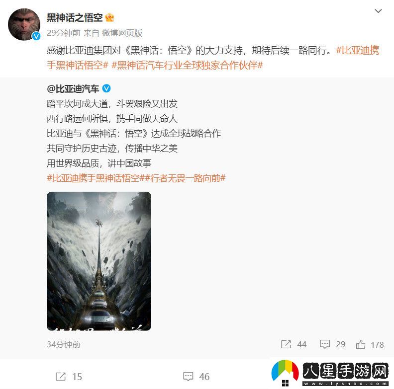 強強聯(lián)手！比亞迪宣布和黑神話