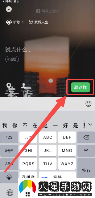 網(wǎng)易云音樂(lè)微信狀態(tài)怎么設(shè)置-微信狀態(tài)設(shè)置方法