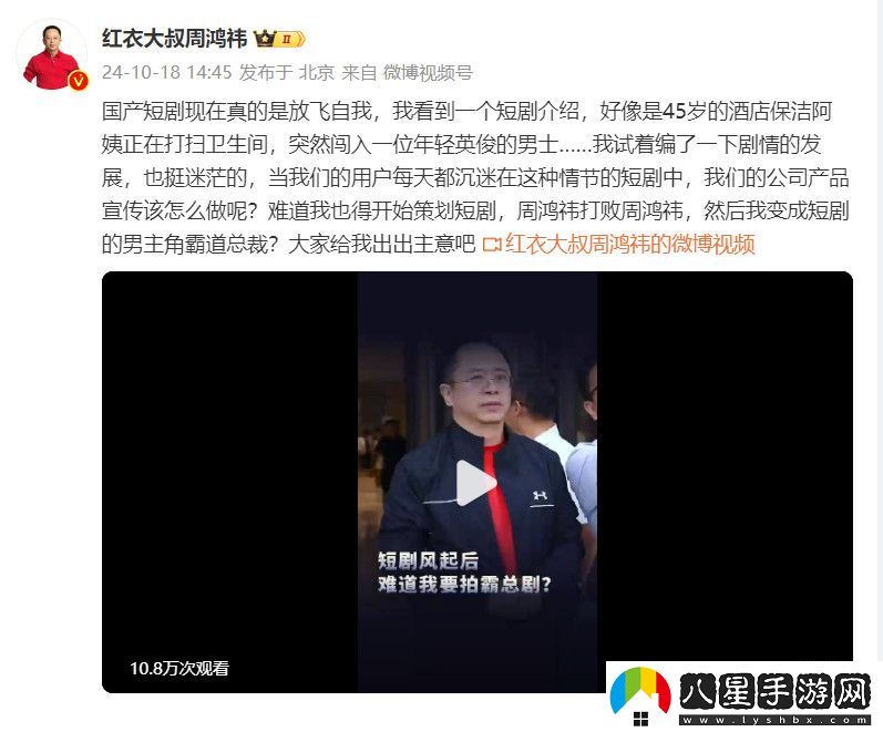 “紅衣教主”變身“霸道總裁”？周鴻祎想拍短劇