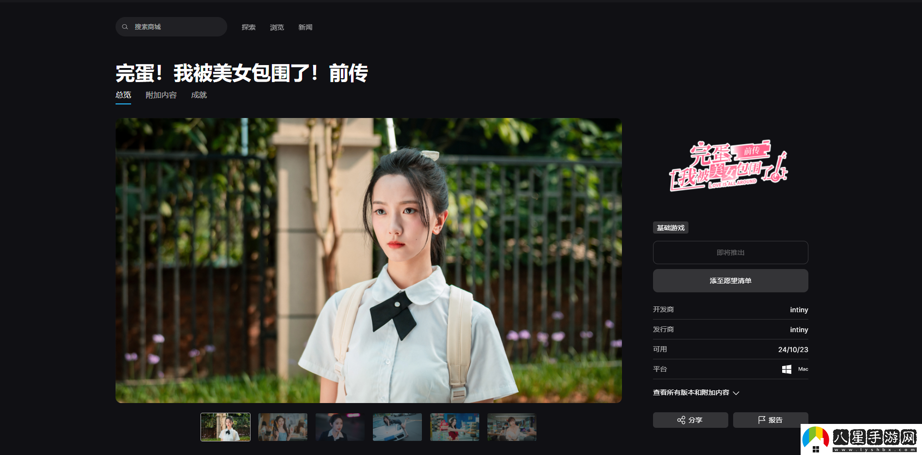 完蛋！我被美女包圍了！前傳游戲游玩平臺介紹