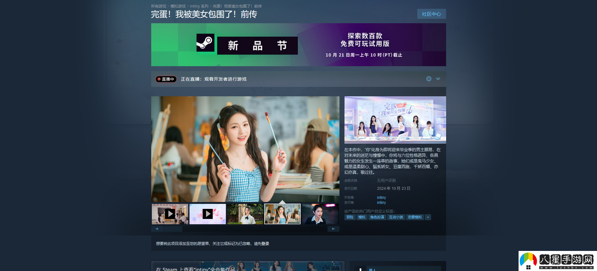 完蛋！我被美女包圍了！前傳游戲游玩平臺介紹