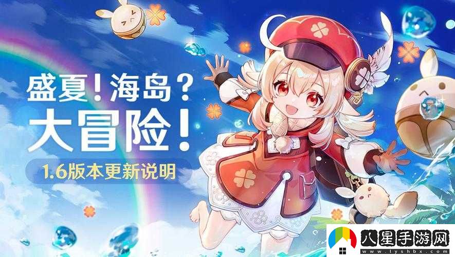 原神盛夏海島大冒險(xiǎn)第幕