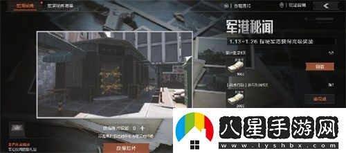 暗區(qū)突圍軍港秘聞?wù)掌谀?></p><p>3.帶著照片向往相應(yīng)的地圖，找到照片中的位置就可以打卡了；</p><p>4.相片是任務(wù)道具，行動(dòng)中被淘汰或移出該物品則會(huì)被銷毀；</p><p>5.集齊所有照片即可兌換高級(jí)獎(jiǎng)勵(lì)，一共有8個(gè)，完成可以獲得軍港秘聞圖鑒禮包一個(gè)。</p><p style=