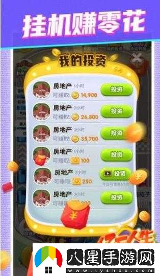 億萬人生如何邀請好友共玩？