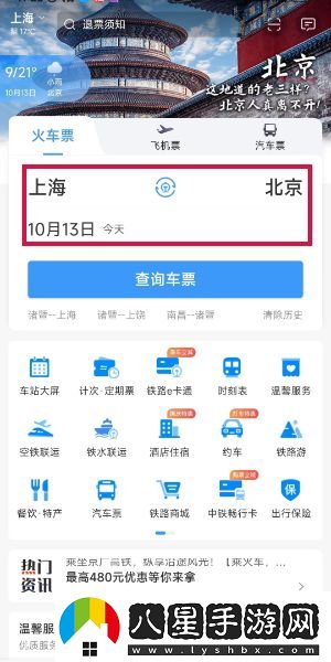 鐵路12306怎么購買靜音車廂車票-靜音車廂車票購買方法