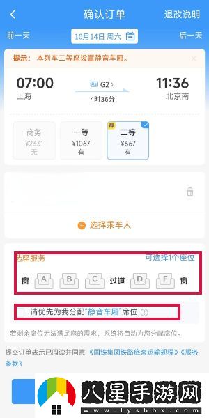 鐵路12306怎么購買靜音車廂車票-靜音車廂車票購買方法