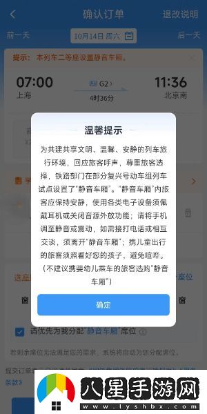 鐵路12306怎么購買靜音車廂車票-靜音車廂車票購買方法