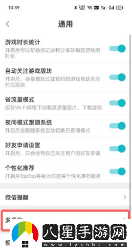 TapTap怎么設置語言-語言設置方法