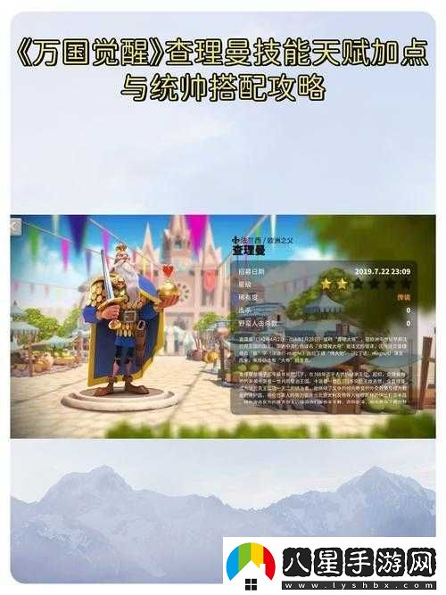 萬國覺醒