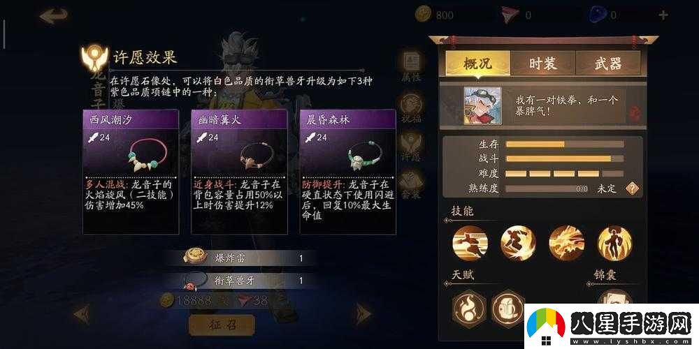 風(fēng)云島行動龍音子許愿效果怎么選
