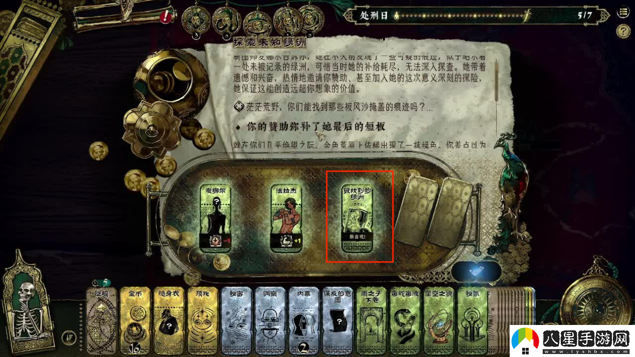 蘇丹的游戲遠(yuǎn)方國(guó)度結(jié)局全流程攻略