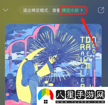 QQ音樂(lè)禪定模式怎么設(shè)置-禪定模式設(shè)置方法